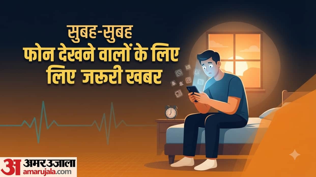 side effects of using mobile phone after waking up early
