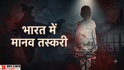 भारत में मानव तस्करी