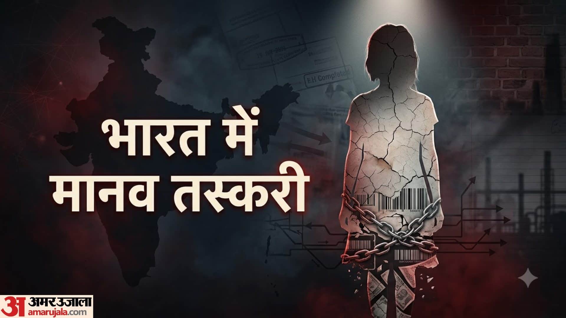 भारत में मानव तस्करी