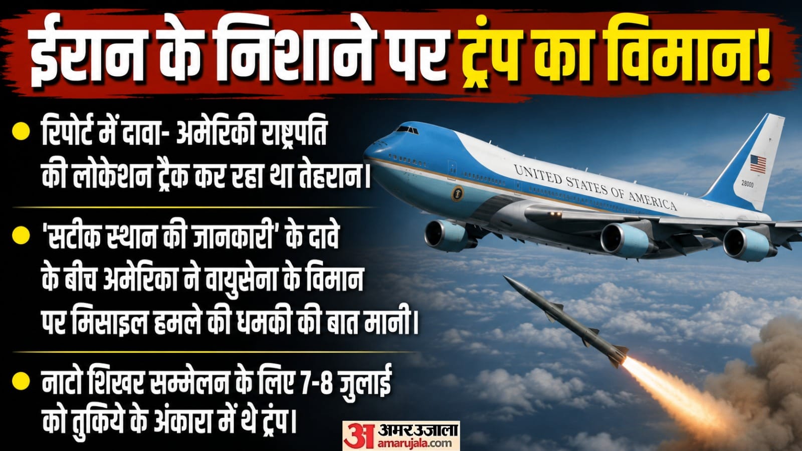 ईरान को ट्रंप की सटीक लोकेशन कैसे पता चली?