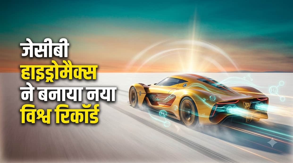 JCB Hydromax Sets World Land Speed Record of 653.9 Kmph on Hydrogen Power