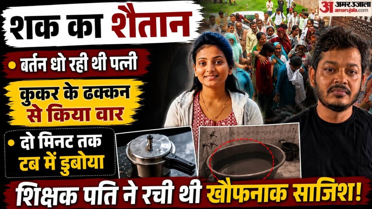 Fatehpur husband murdered his  wife over suspicion regarding her character he struck with pressure cooker lid