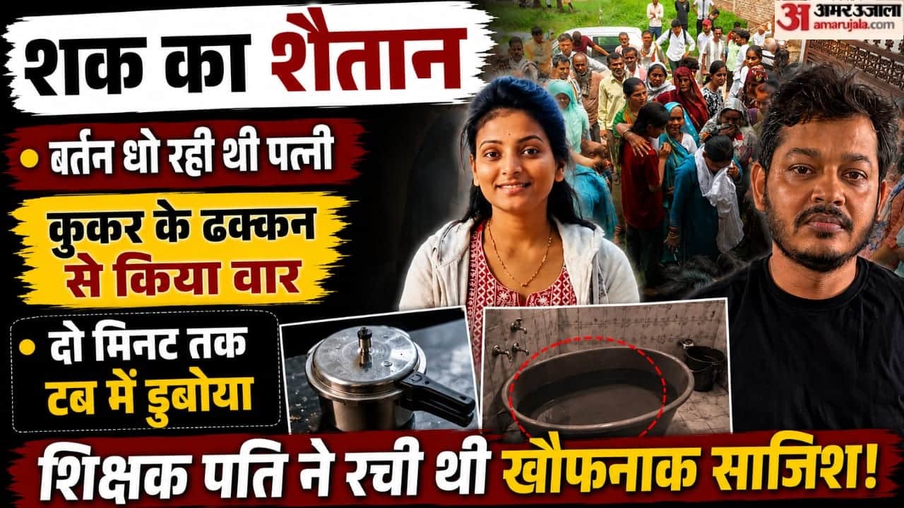 Fatehpur Teacher Murder Case