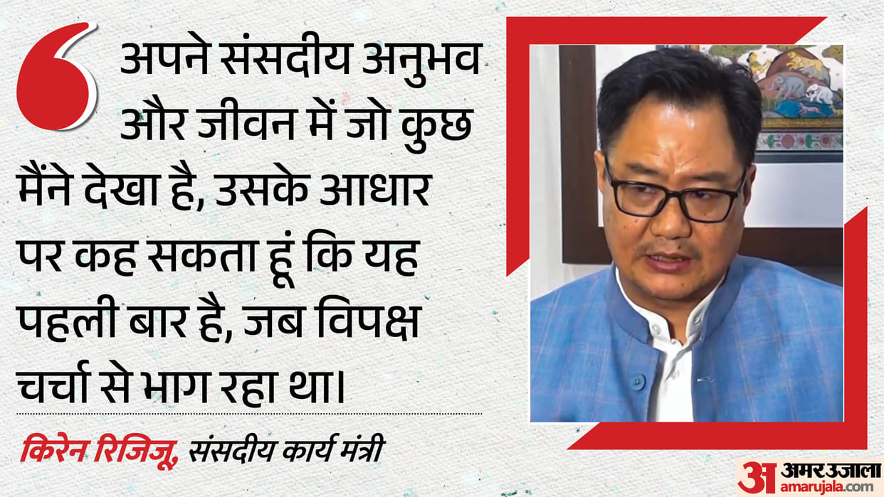 Union Parliamentary Affairs Minister Kiren Rijiju press conference after conclusion of Parliament Monsoon Sess