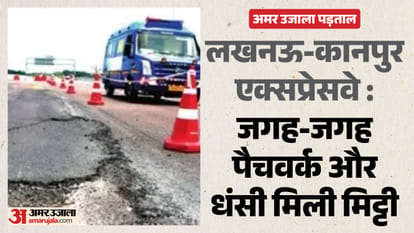 Subsidence continues on the Kanpur-Lucknow Expressway