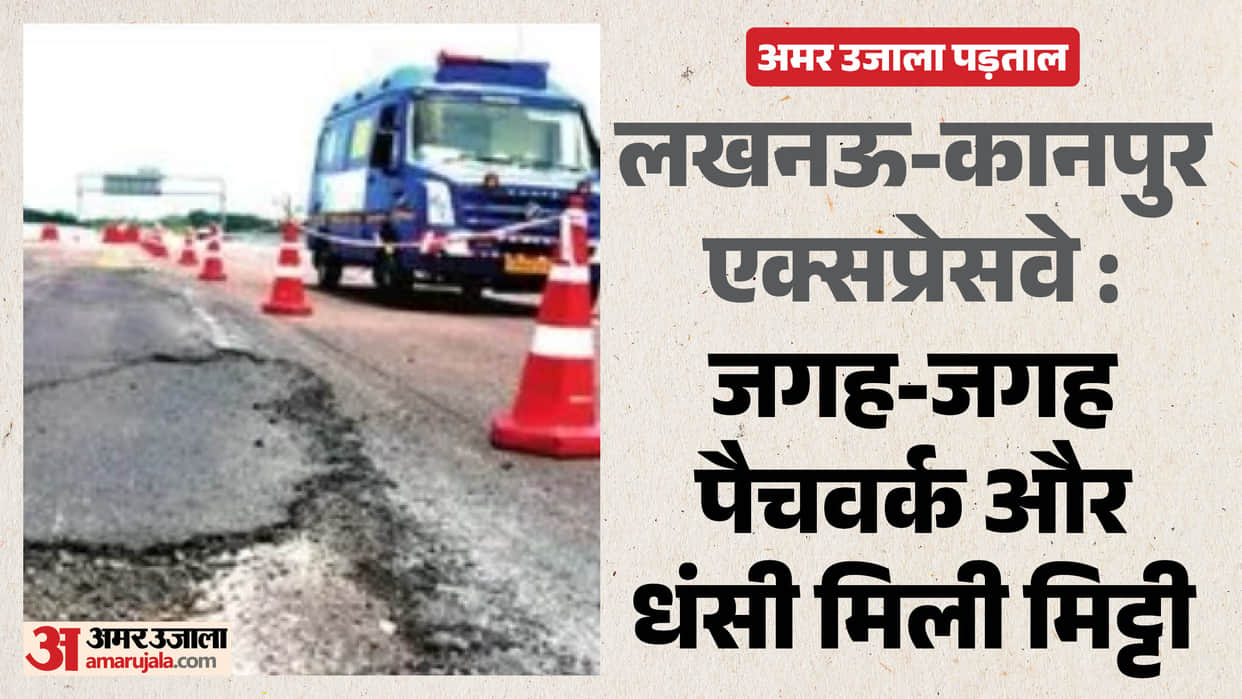 Kanpur-Lucknow Expressway: Signs of negligence at every step; repairs needed.