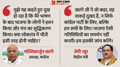 मल्लिकार्जुन खरगे और जेपी नड्डा