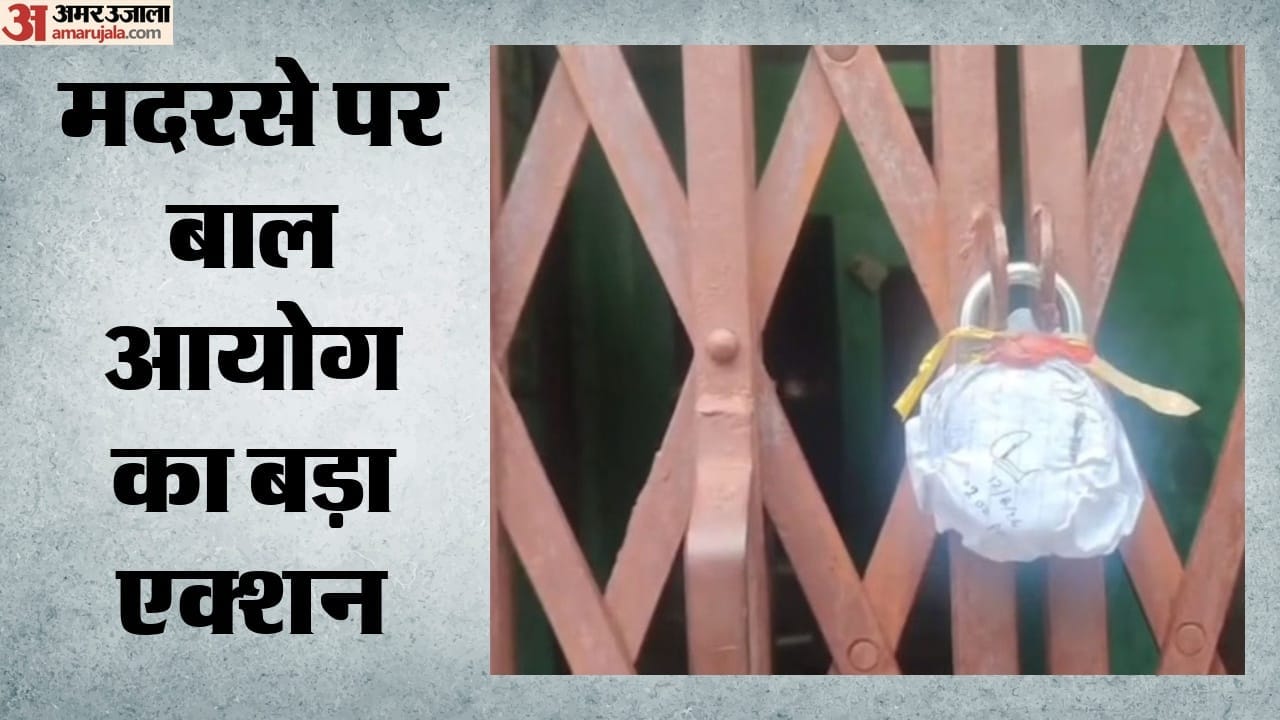 मुरैना में मदरसा पर बड़ा एक्शन
