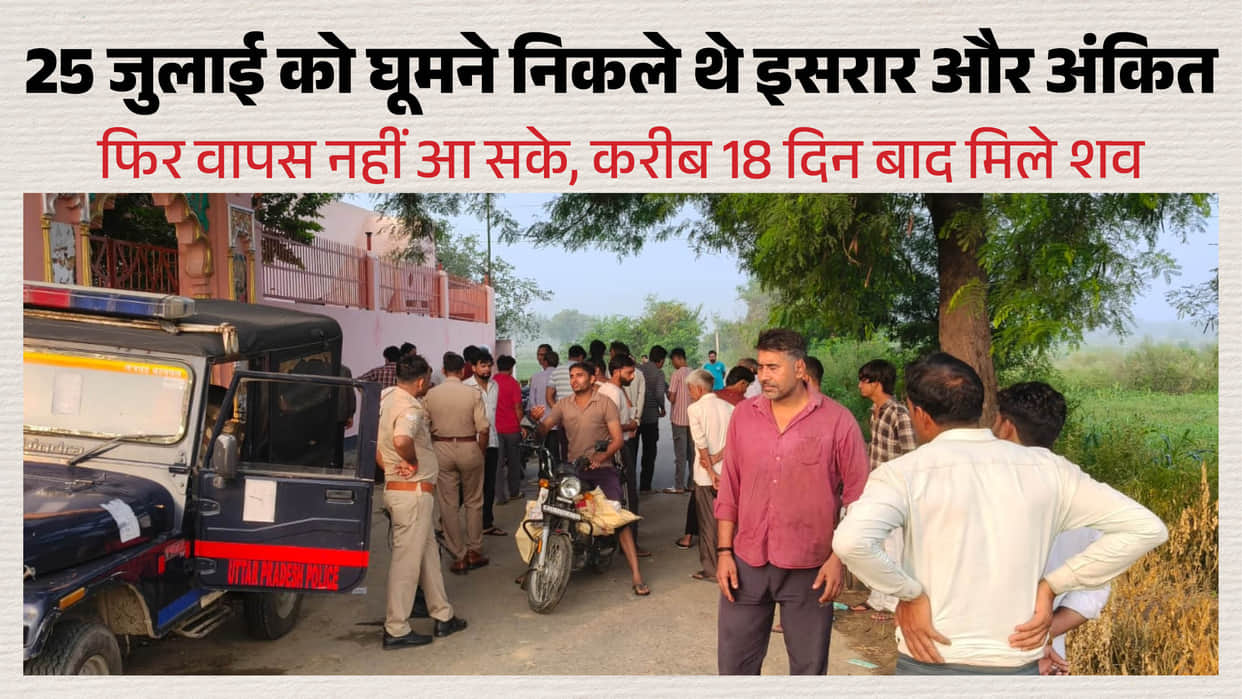 Bodies of two friends murdered in Baghpat buried in temple premises