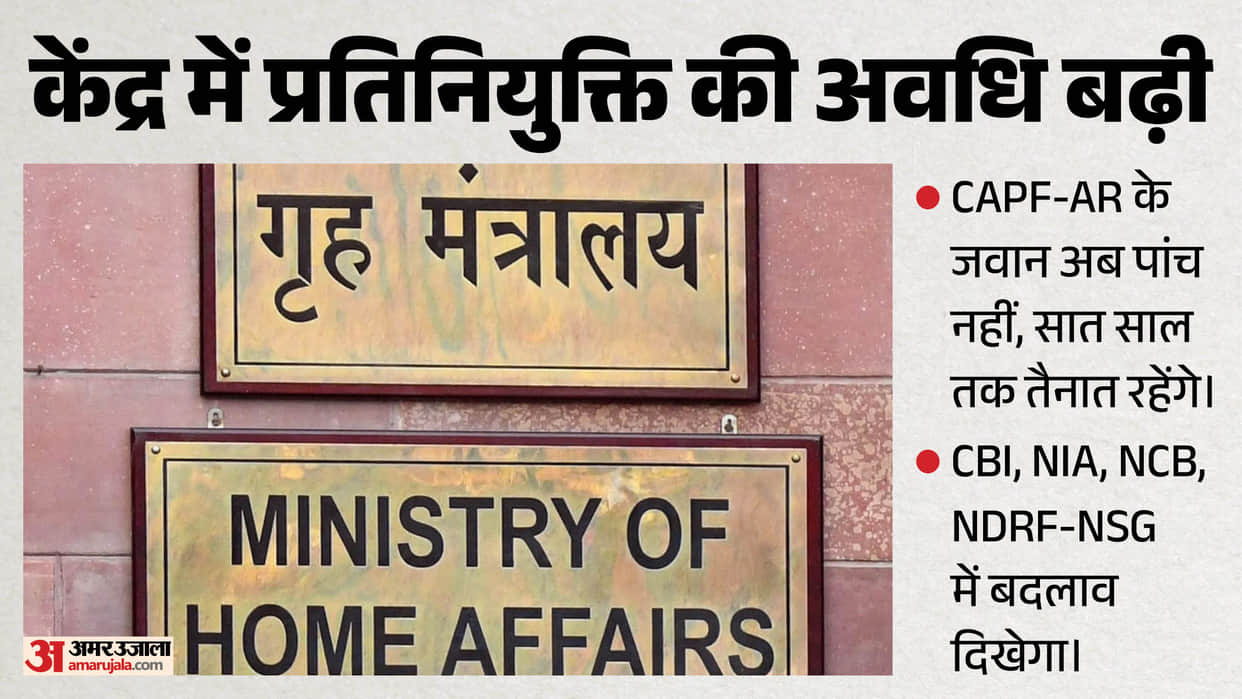 MHA Seven-year deputation for central agencies including CBI and NIA decision regarding CAPF and AR personnel