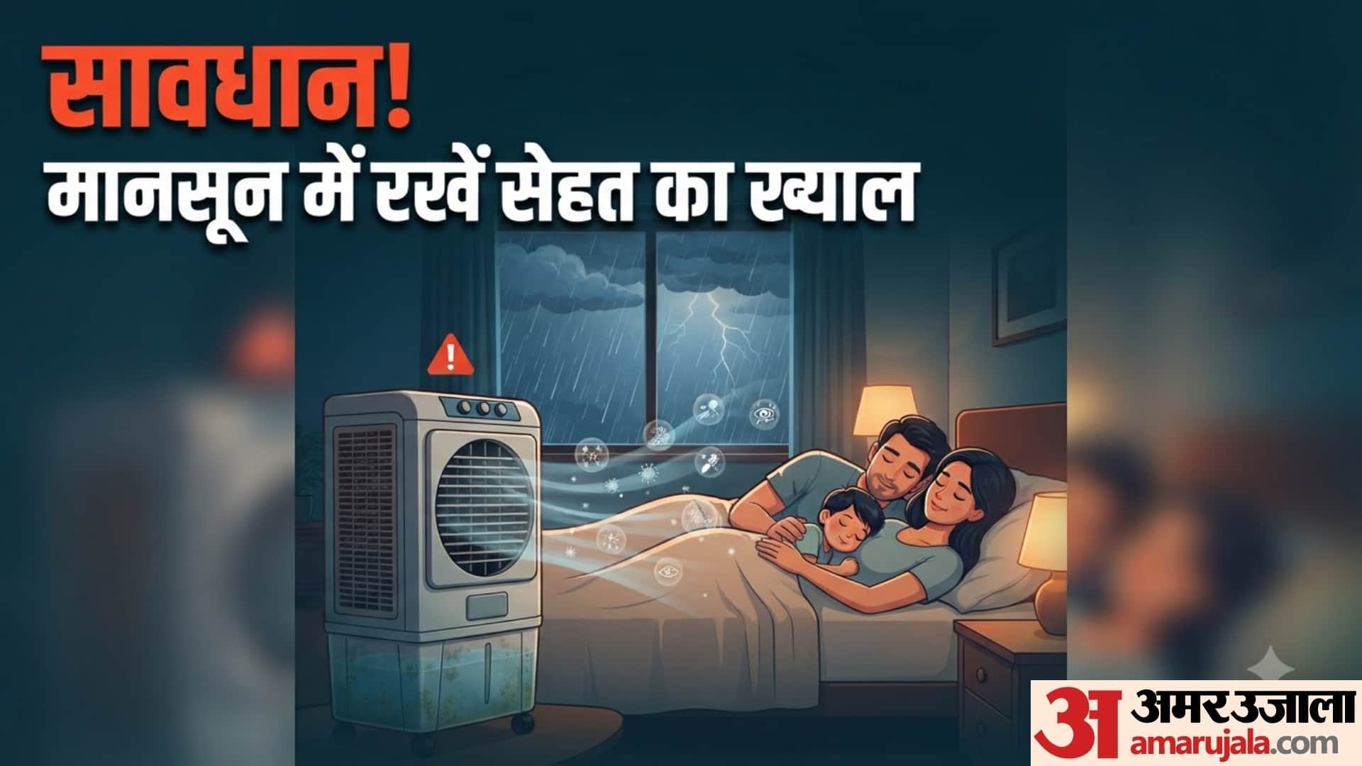 मानसून में कूलर इस्तेमाल करते समय रखें इन बातों का ध्यान