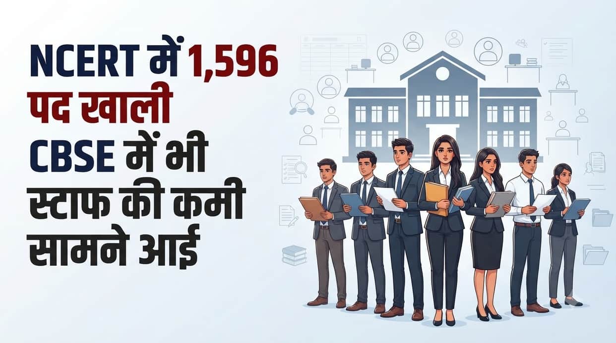 Parliamentary Panel Flags 1,596 Vacancies in NCERT, 44% Posts Vacant in CBSE