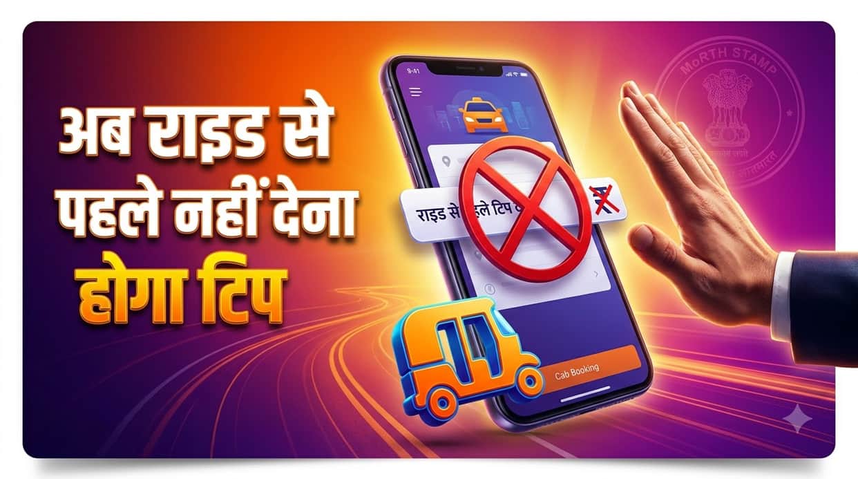 No Advance Tips: Govt Directs Cab Aggregators to Remove Pre-Ride Tip Prompts From Apps Claims Report