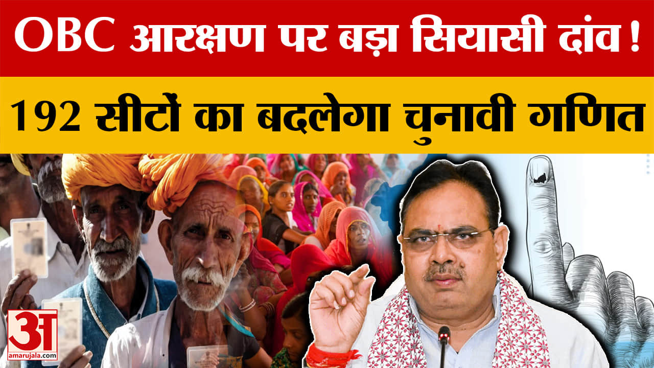 पंचायत चुनाव से पहले OBC आरक्षण की तस्वीर साफ, 192 सीटों पर आरक्षण की सिफारिश