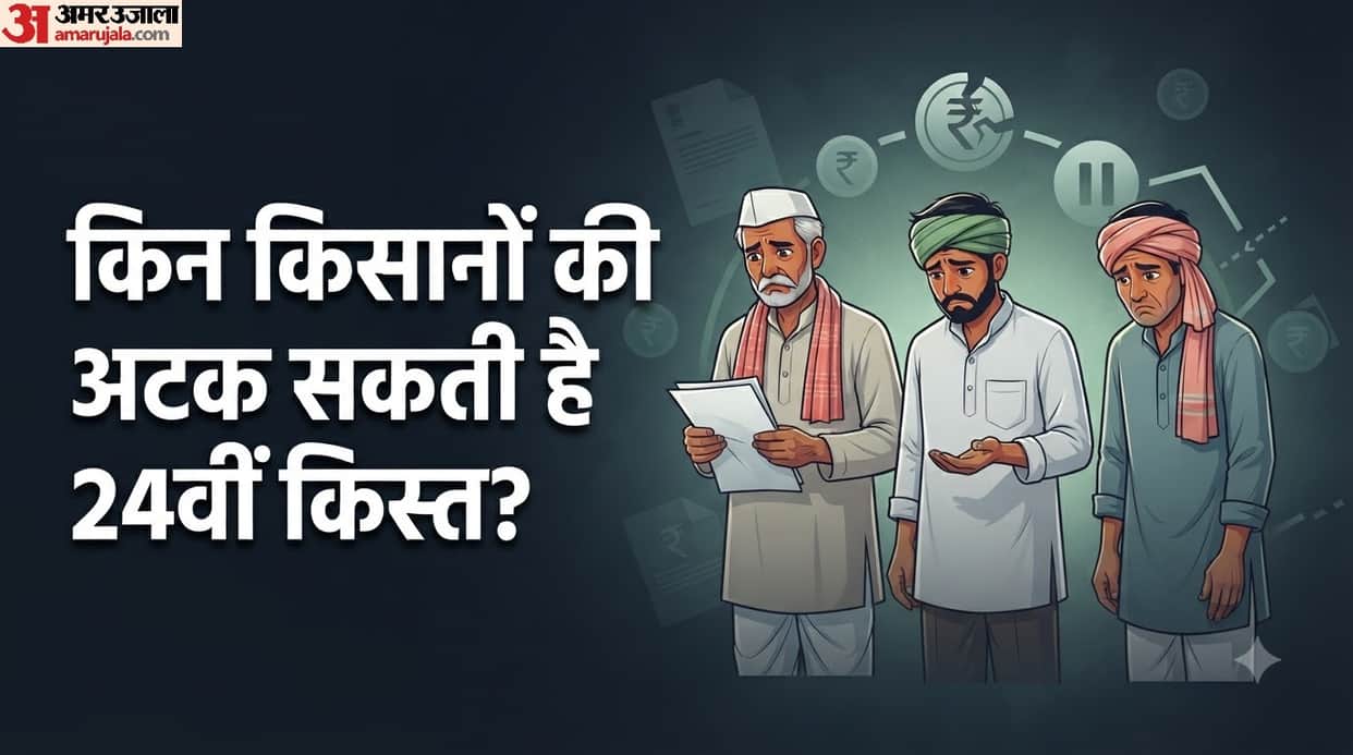 PM Kisan Yojana: who farmers are not eligible for 24th installment ke liye kaun patra nahi hai
