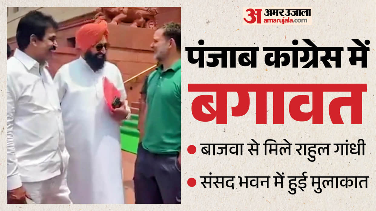 Rahul Gandhi met Channi, Randhawa, and Bajwa Dispute in Punjab Congress