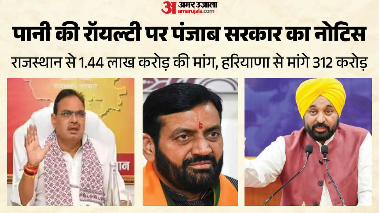 Punjab govt has demand water royalty from Haryana and Rajasthan