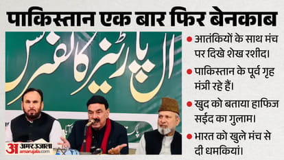 शेख रशीद ने खुले मंच से भारत को दी धमकियां