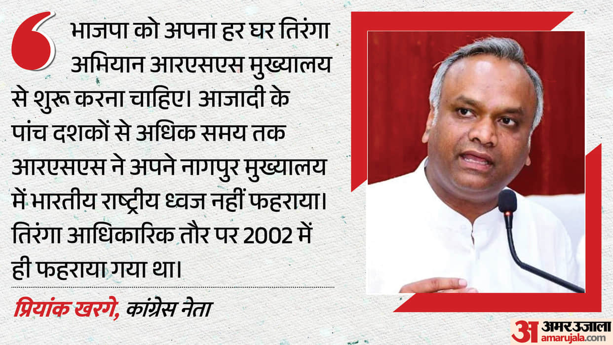Priyank kharge slam rss bjp ask why they choose saffron flag instead tricolour