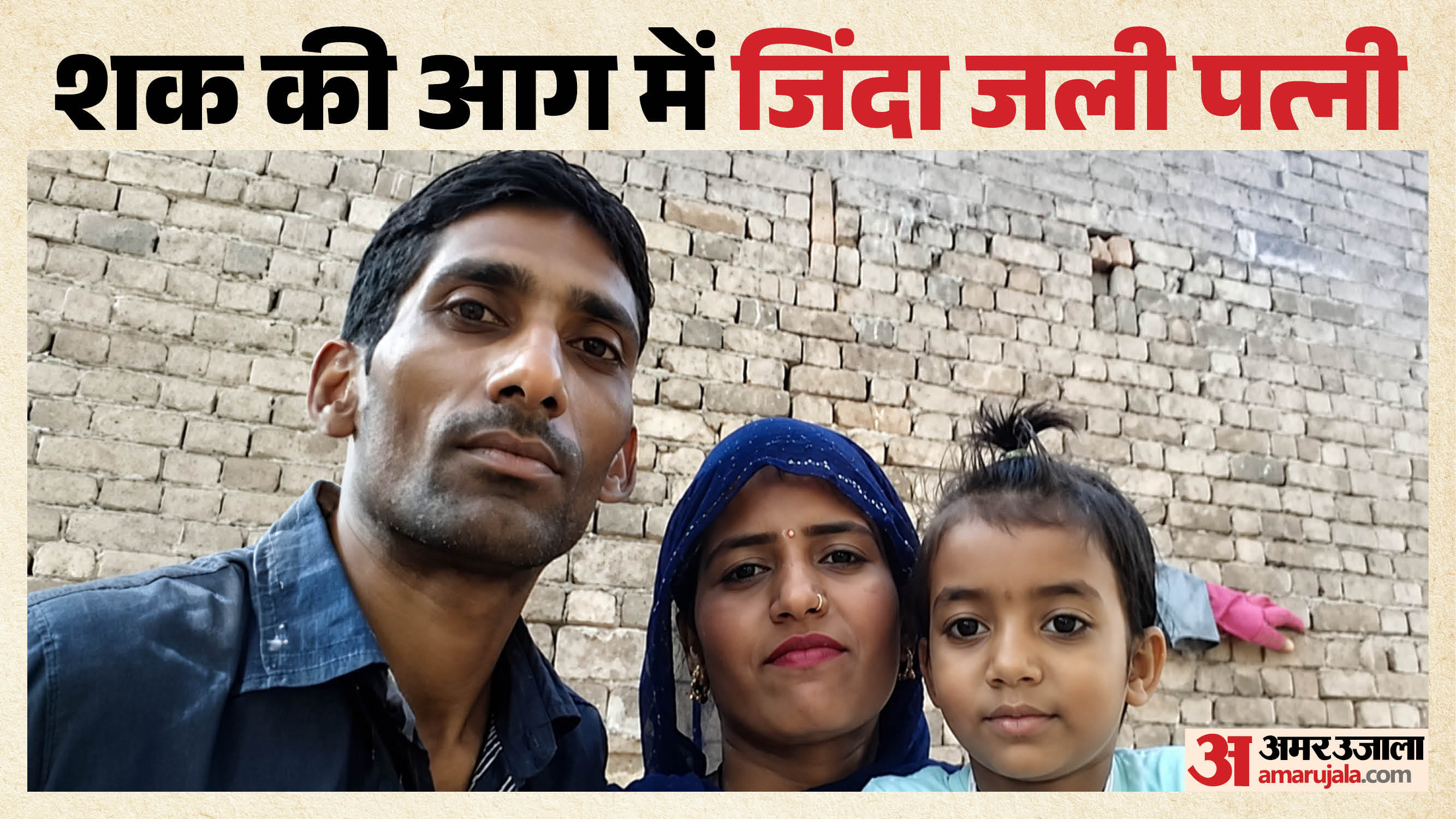 हैवान पति ने पत्नी को पेट्रोल डालकर जिंदा जलाया