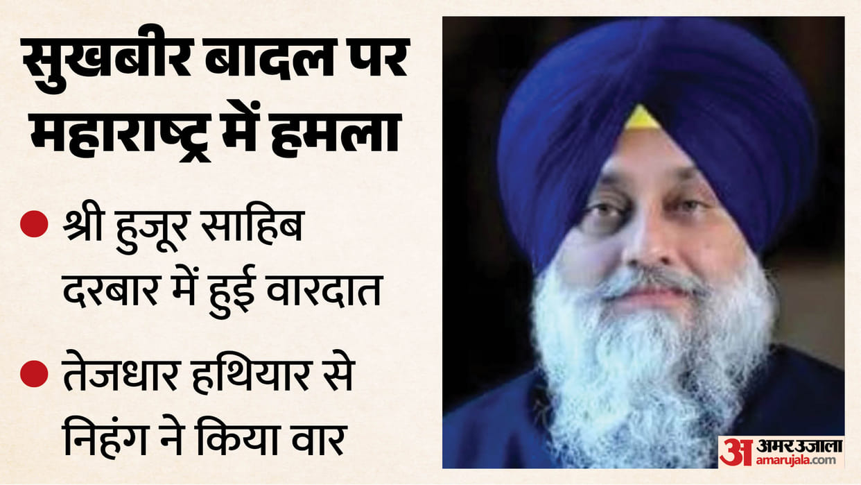 Maharashtra: PM Modi inquires about Sukhbir Badal's well-being following the attack; CM Fadnavis orders a prob