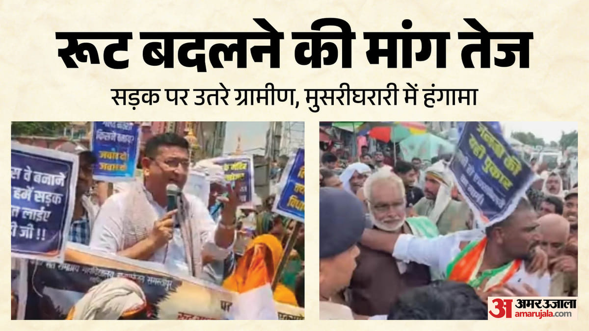 एक्सप्रेसवे के अलाइनमेंट पर संग्राम: बिहार में एक्सप्रेसवे चाहिए, लेकिन घर-कॉलेज उजाड़कर नहीं; जोरदार प्रदर्शन