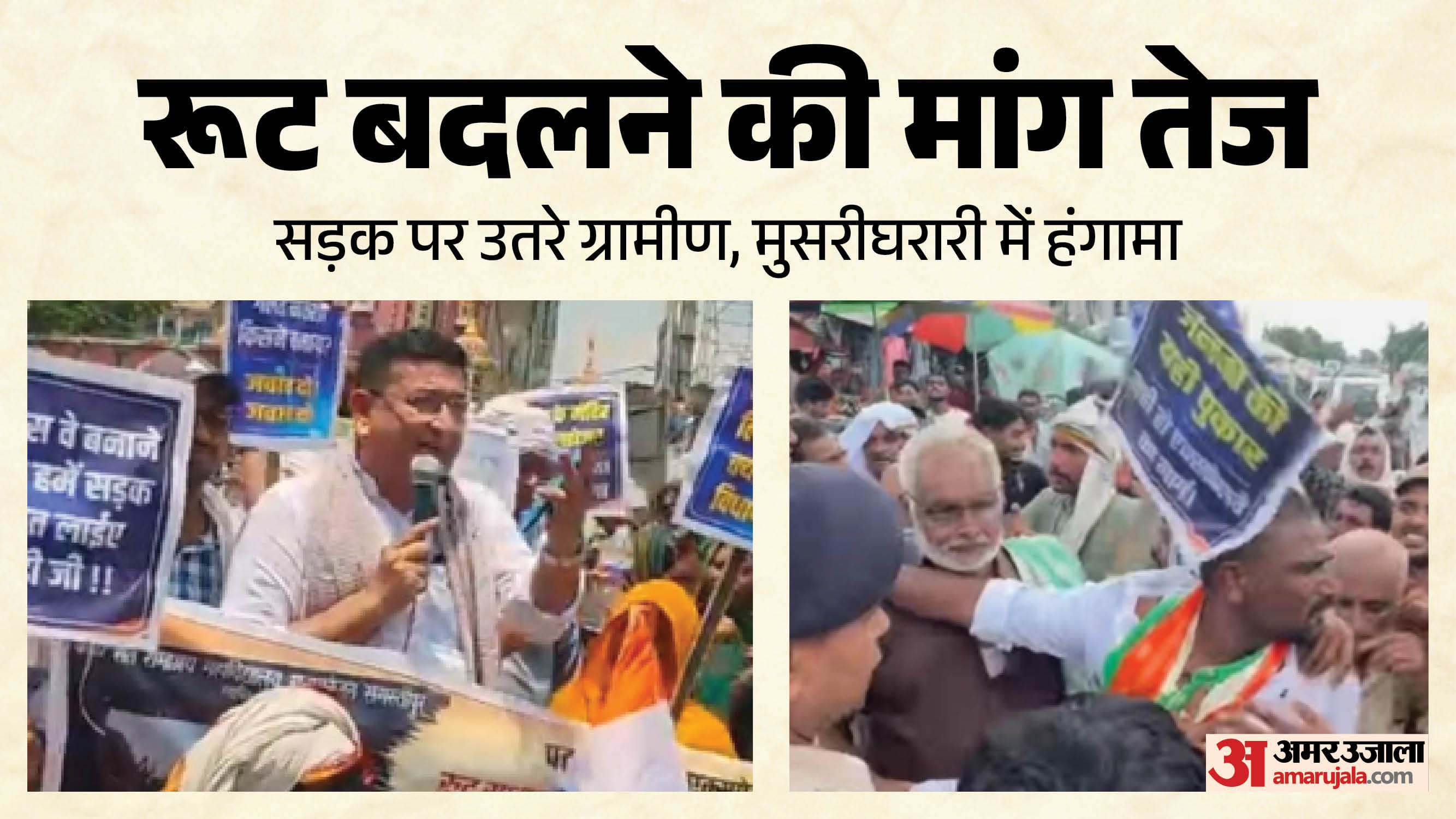 समस्तीपुर के मुसरीघरारी चौराहा पर प्रदर्शन करते आंदोलनकारी फोटो: Amar Ujala