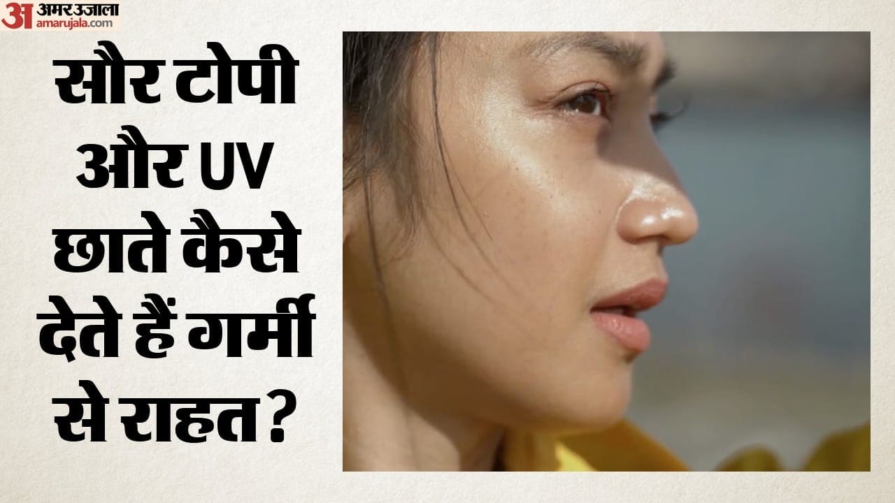 सौर टोपी और UV छाते कैसे देते हैं गर्मी से राहत?