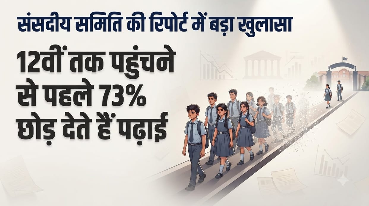 Parliamentary Panel Report: 73% Students Drop Out Before Higher Secondary Education
