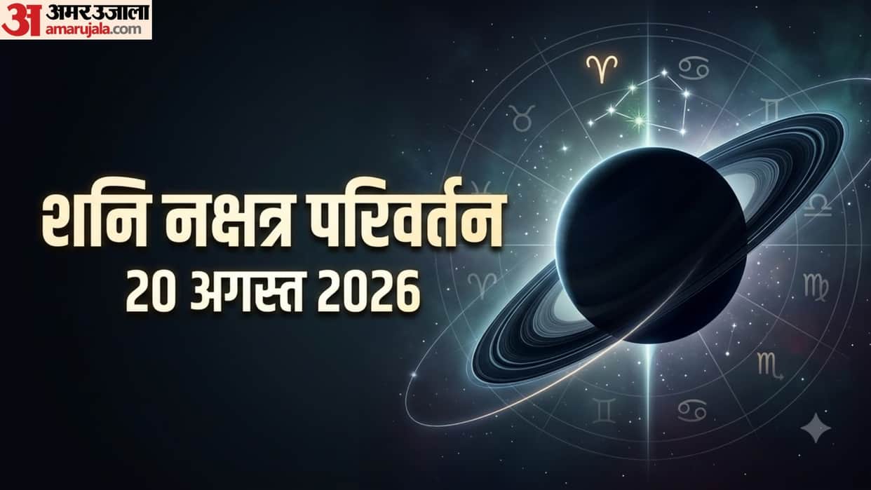 Shani Ka Nakshatra Parivartan 20 August negative effects on 3 zodiac signs