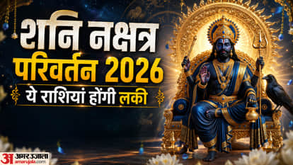 Shani Gochar 2026