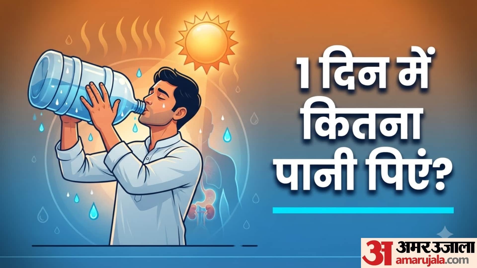 कहीं आप भी तो नहीं पी रहे जरूरत से ज्यादा पानी?