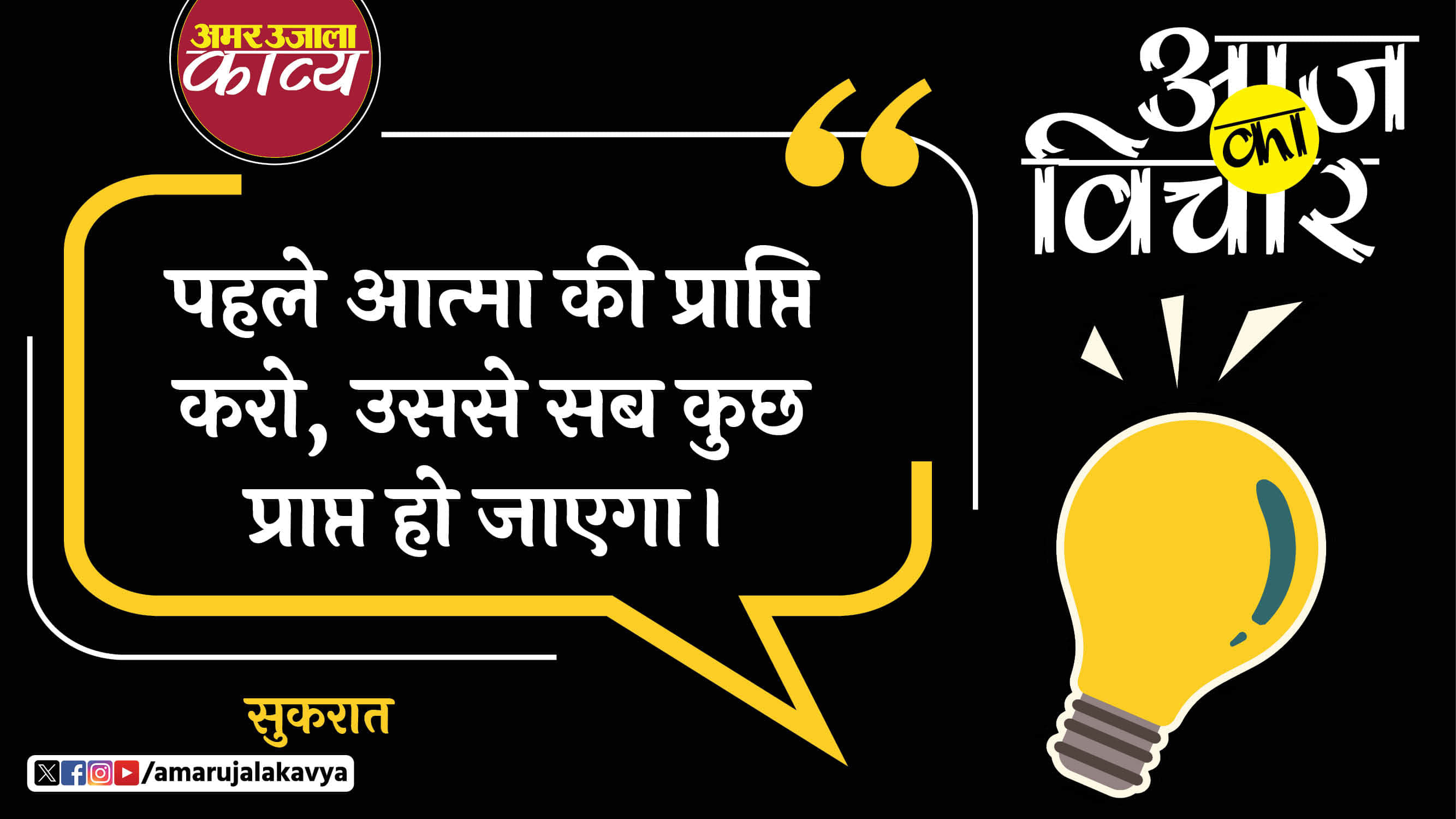 socrates quote in hindi pahle aatma ki prapti karo