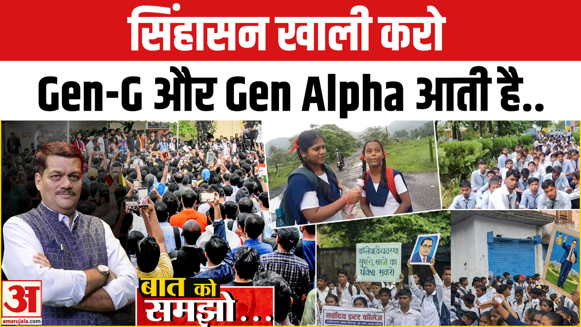 छात्रों का आंदोलन