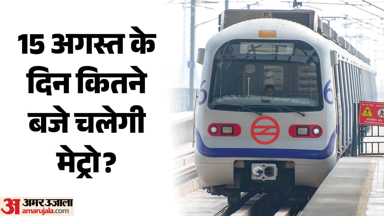 Metro operations to be modified on August 15 first train to run at 4 AM