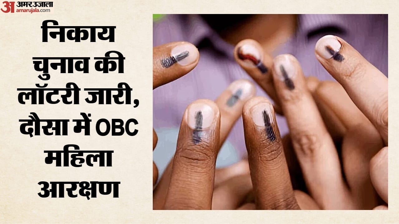 दौसा में OBC महिला आरक्षण