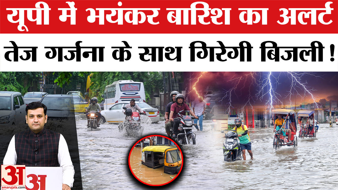 UP Weather Update
