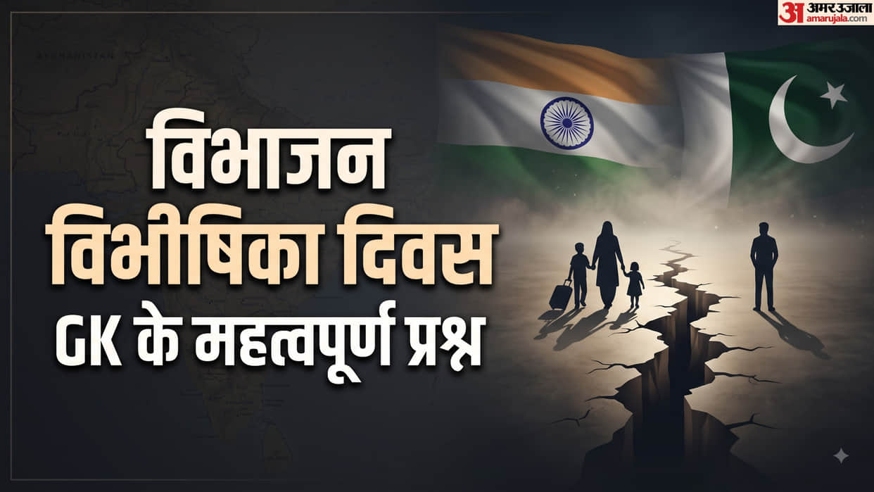 Vibhajan Vibhishika Diwas Remembrance Day Quiz: 10 Key Questions for UPSC, SSC and Competitive Exams