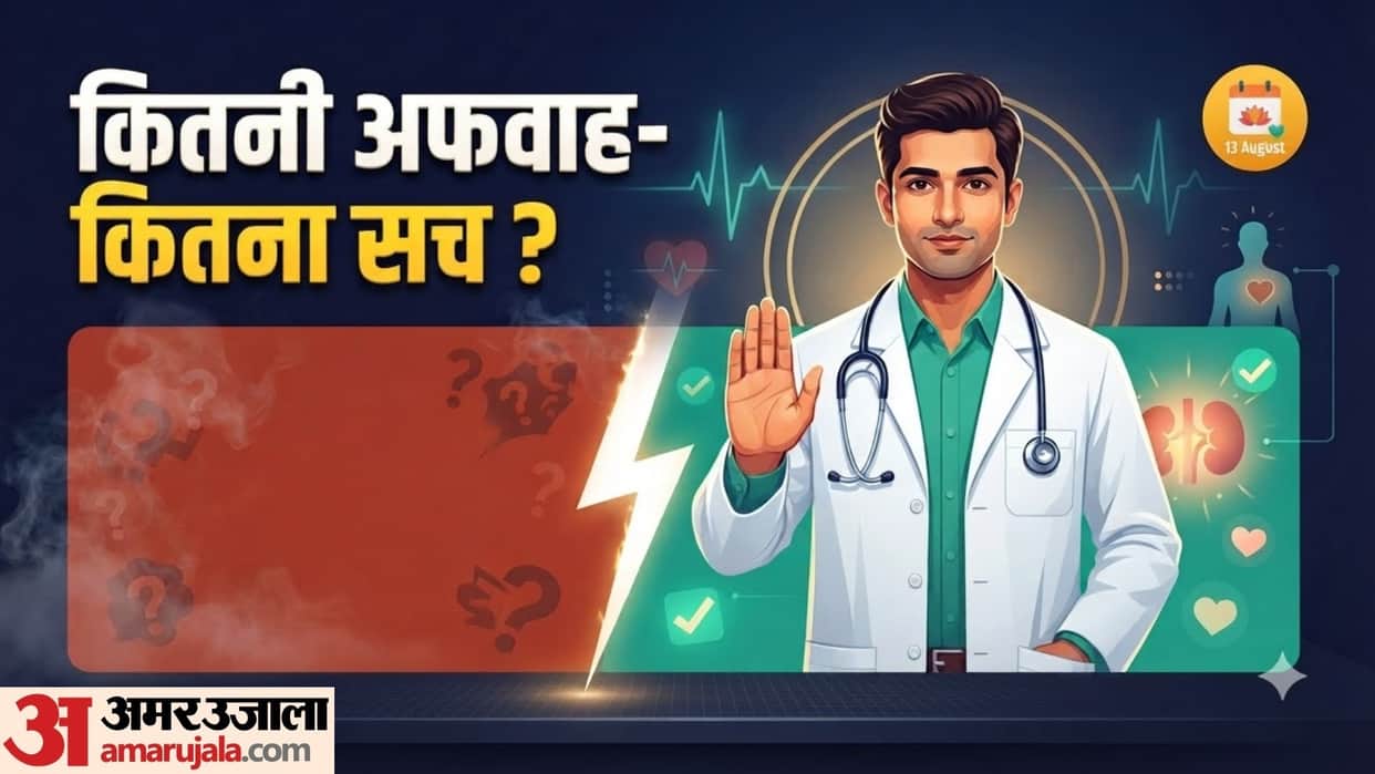 World Organ Donation Day 2026 myths and facts about organ donation in hindi