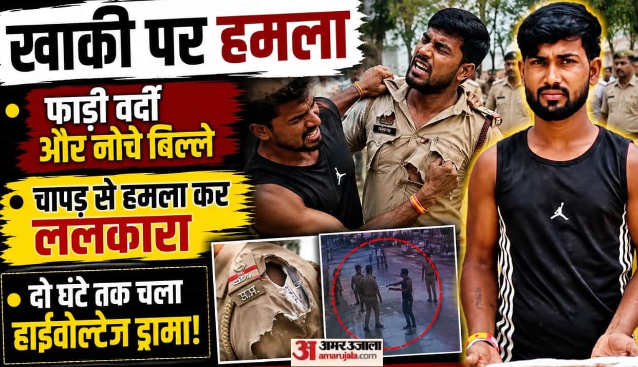 Fatehpur Youth tore the uniforms and ripped off the badges of Sub Inspectors and slapped a constable