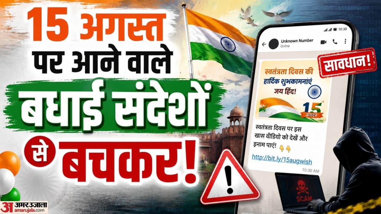 Independence Day Wishes Message Alert: How to avoid Wishes Message scam on 15th August