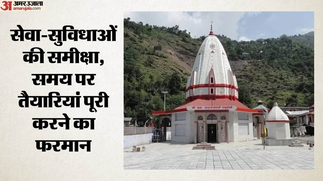 Jammu: Budha Amarnath Yatra begins August 17; Divisional Commissioner reviews preparations.