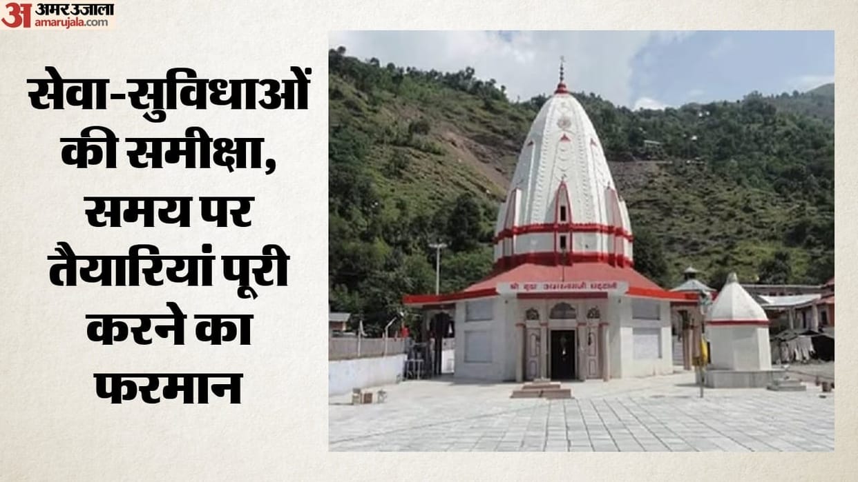 Jammu: Budha Amarnath Yatra begins August 17; Divisional Commissioner reviews preparations.
