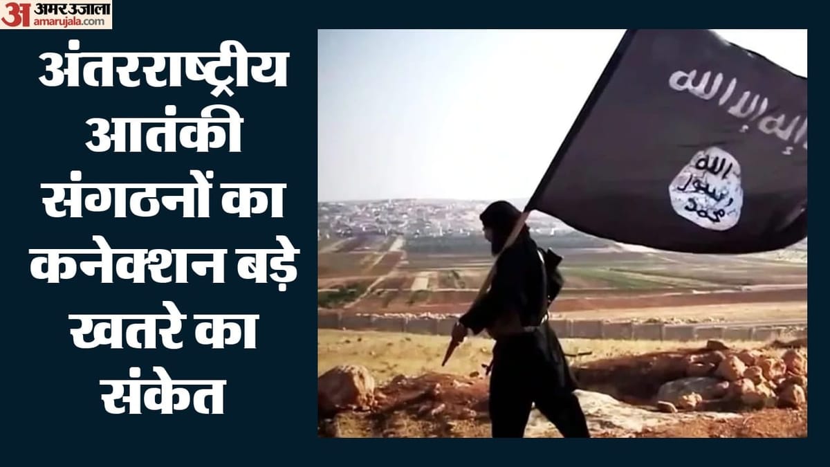 Red Fort Blast: हमले की कश्मीर कड़ी में अलकायदा का जुड़ाव खतरनाक, घाटी में आईएस की मौजूदगी भी बड़ी चिंता