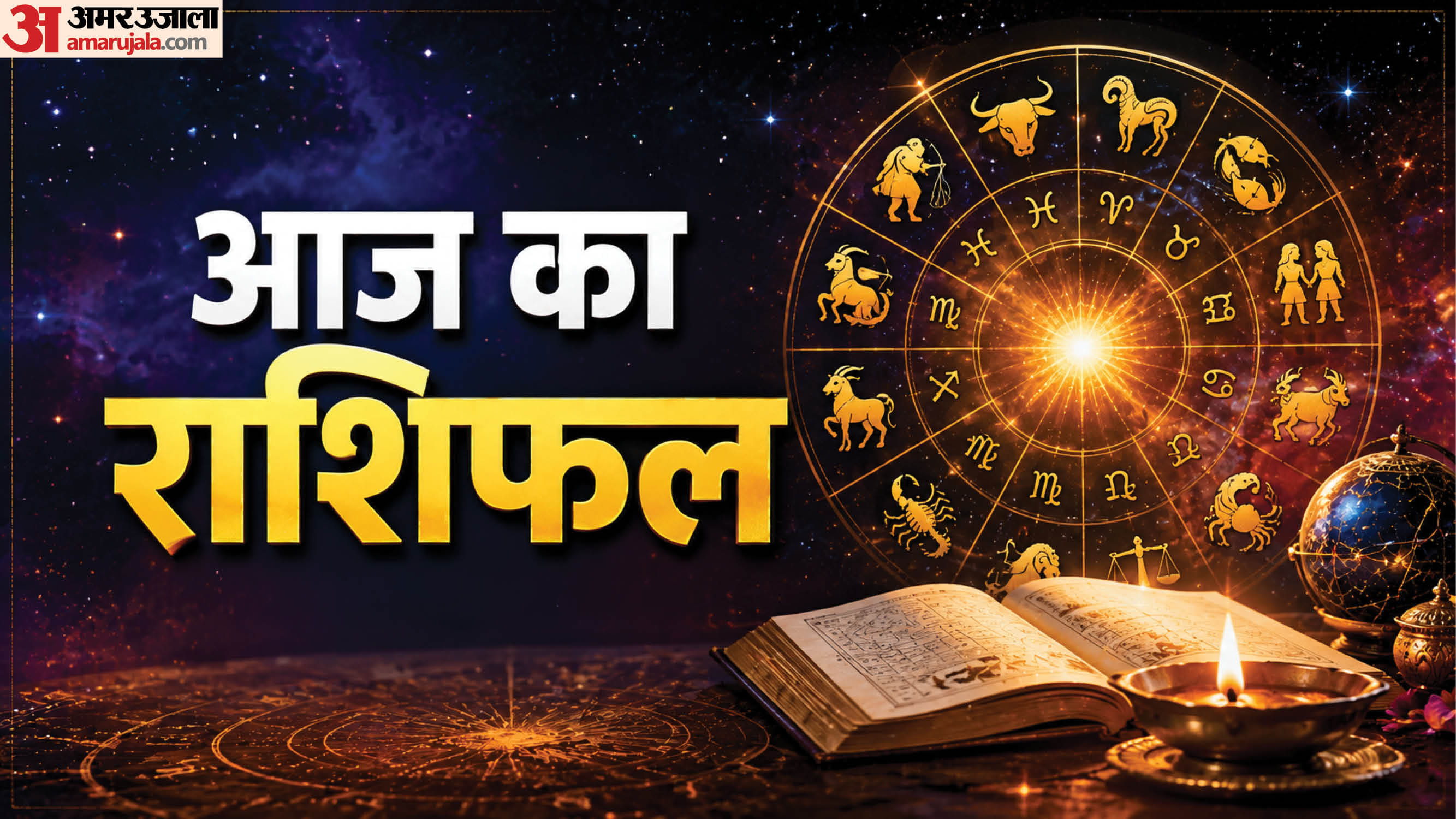 Today Prediction Horoscope of 26 August 2026 Aaj Ka Rashifal
