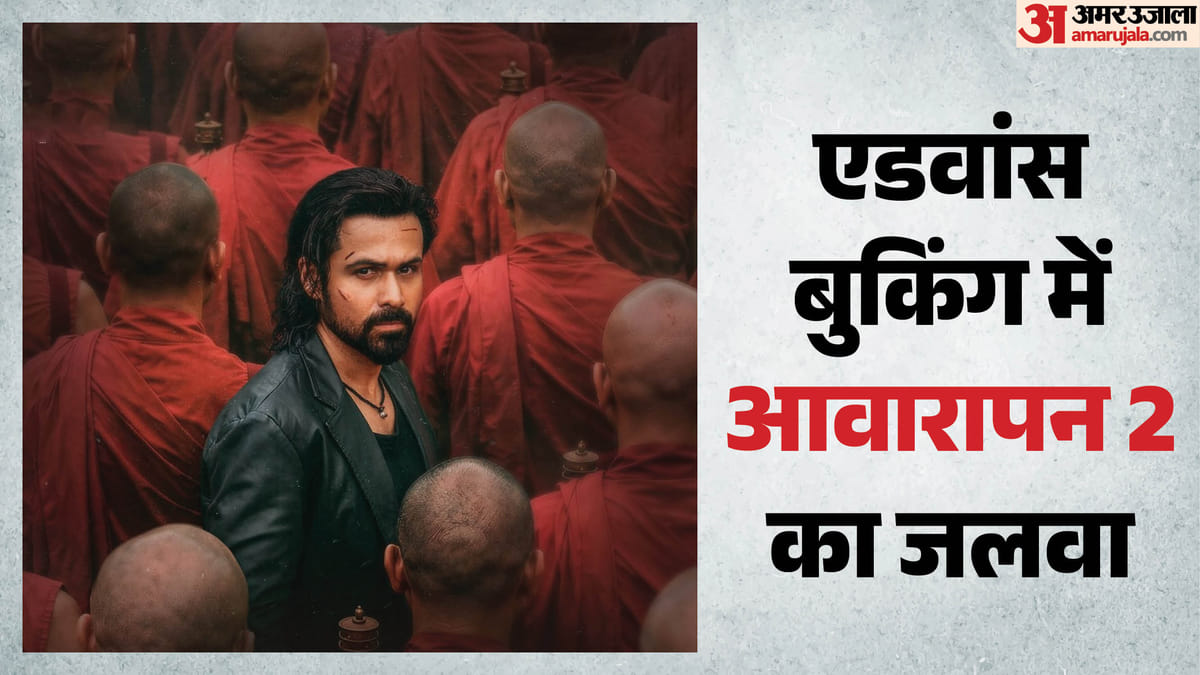 ‘आवारापन 2’ ने रिलीज से पहले तोड़े ये रिकॉर्ड, प्री-सेल्स में ही कमा लिए करोड़ों; ‘बंटवारा 1947’ को छोड़ा पीछे