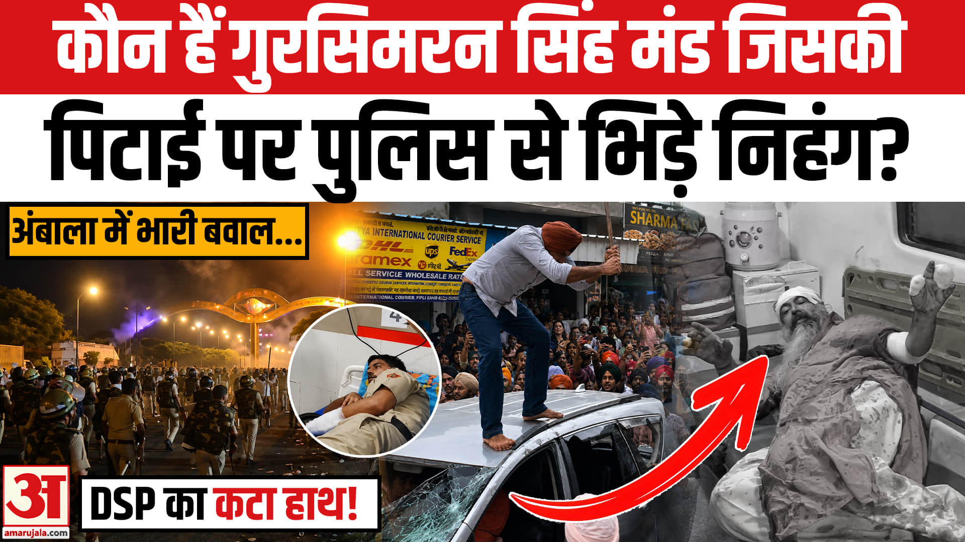 Ambala Sikh Sangat Protest: कौन हैं Gursimran Singh Mand जिसकी पिटाई पर पुलिस से भिड़े सिख? Haryana
