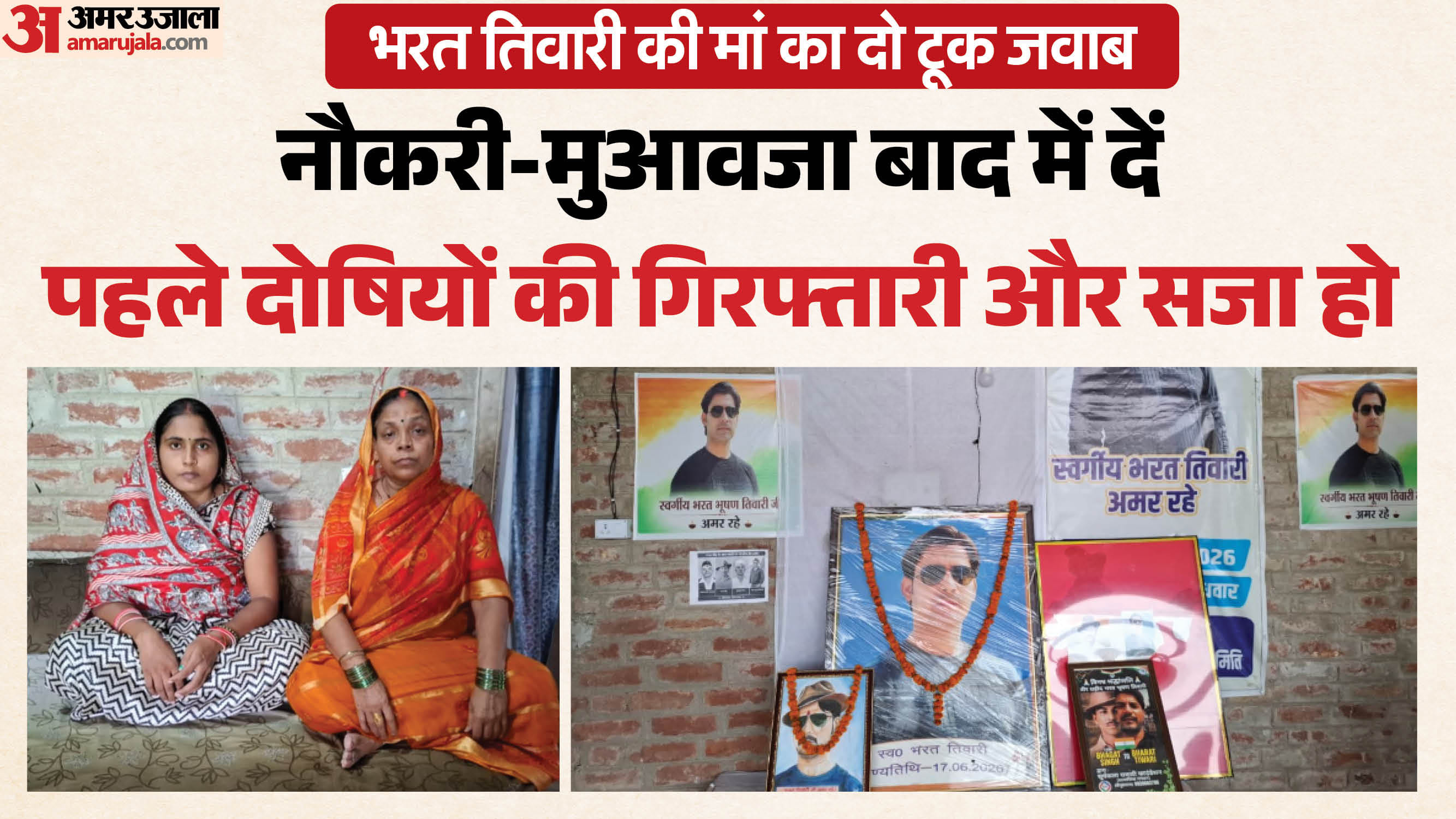 भरत तिवारी की मां का दो टूक- नौकरी-मुआवजा बाद में, पहले दोषियों की गिरफ्तारी और सजा हो।