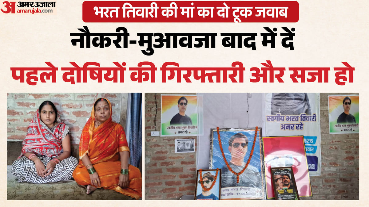 भरत तिवारी एनकाउंटर मामला: सरकार की मदद की घोषणा पर मां ने कहा- परिवार की पहली प्राथमिकता न्याय है