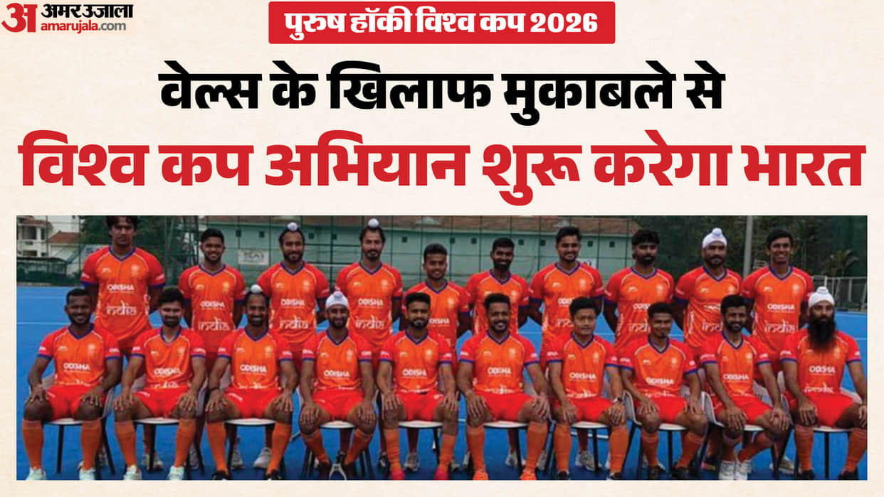 India will Begin Hockey World Cup Campaign Against Wales, Eyeing End to 51-Year Medal Drought